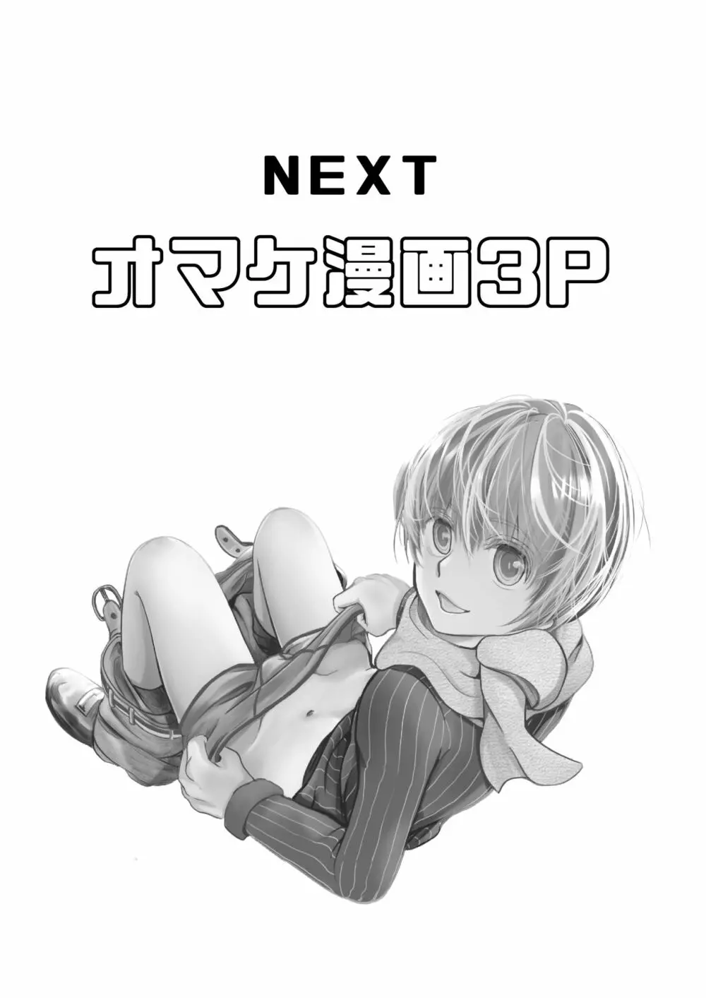 僕のお尻を叩いてくれない?～尻フェチとの秘密取引～ Page.33