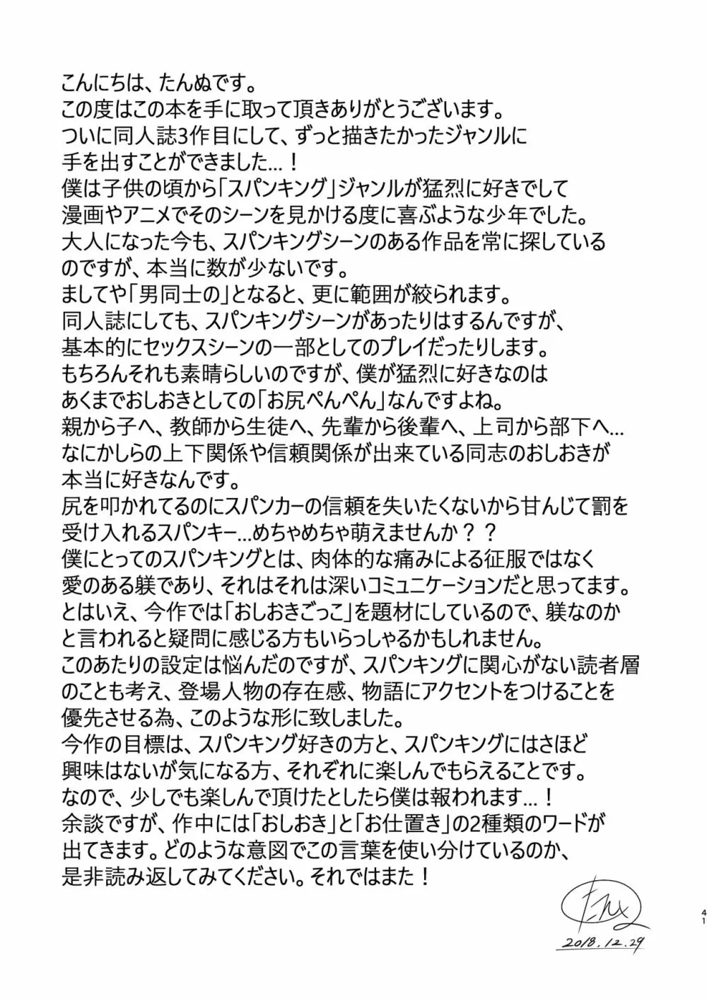 僕のお尻を叩いてくれない?～尻フェチとの秘密取引～ Page.40