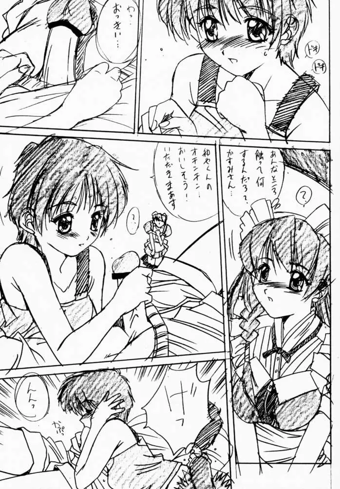桃色倶楽部 Page.19
