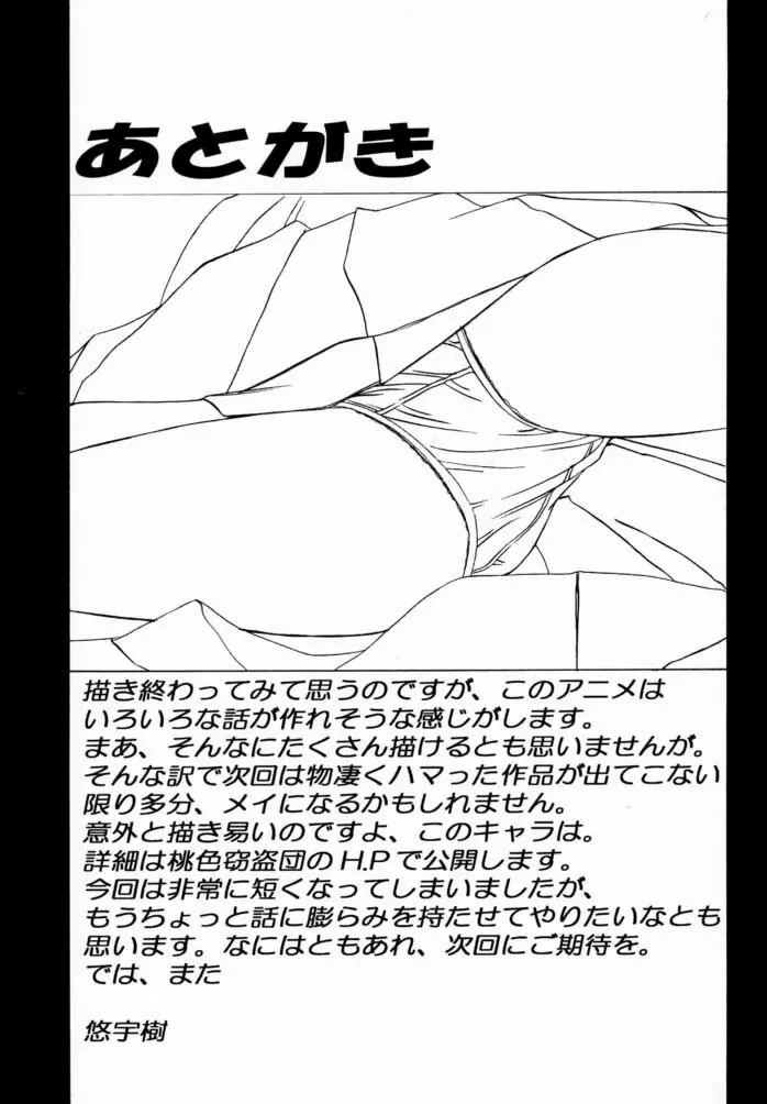 桃色倶楽部 Page.24