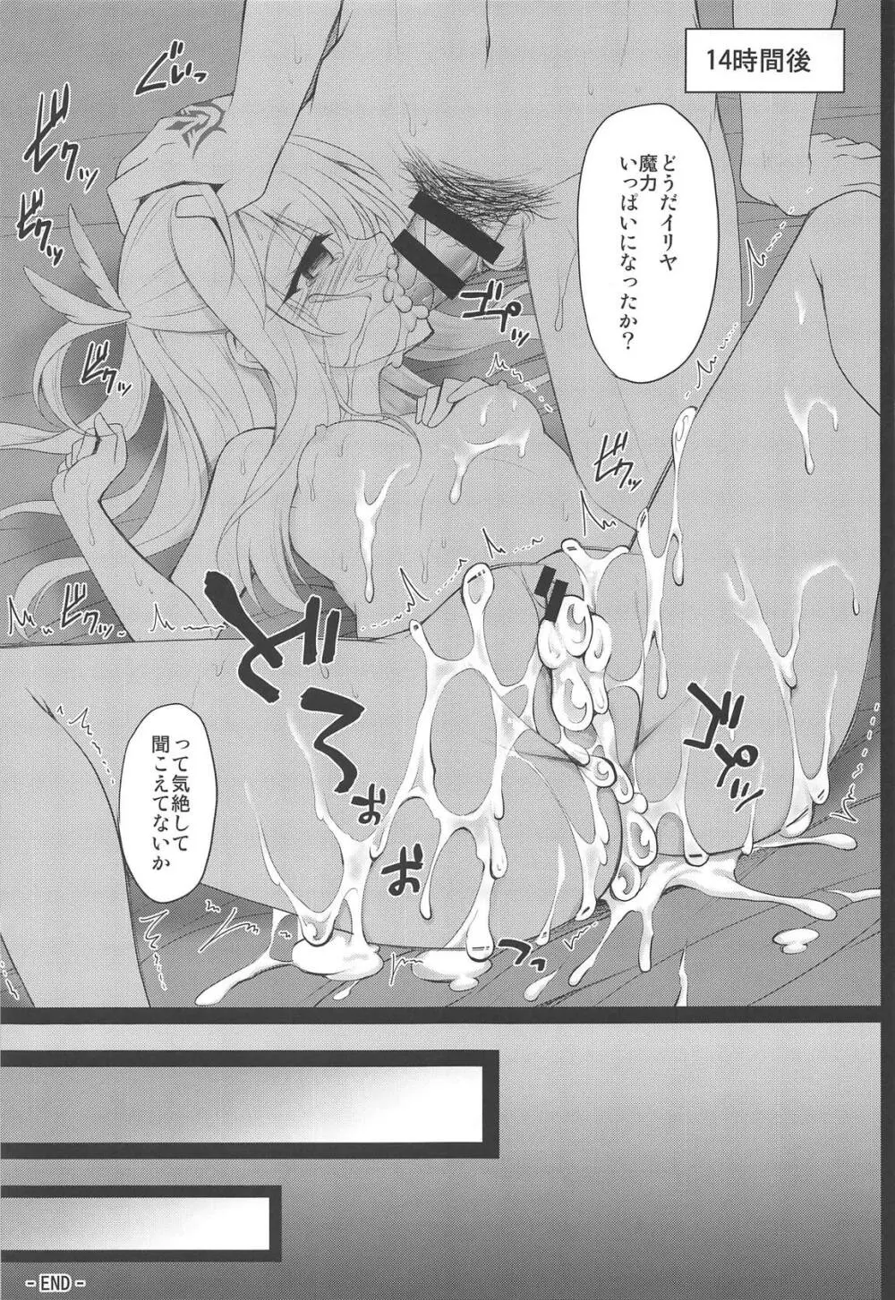 イリヤとちゅぱちゅぱ魔力供給♥ Page.14