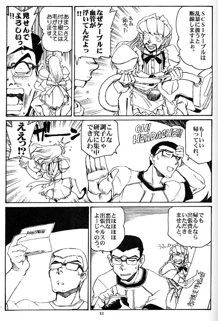 ハンドメイド不敗 Page.12