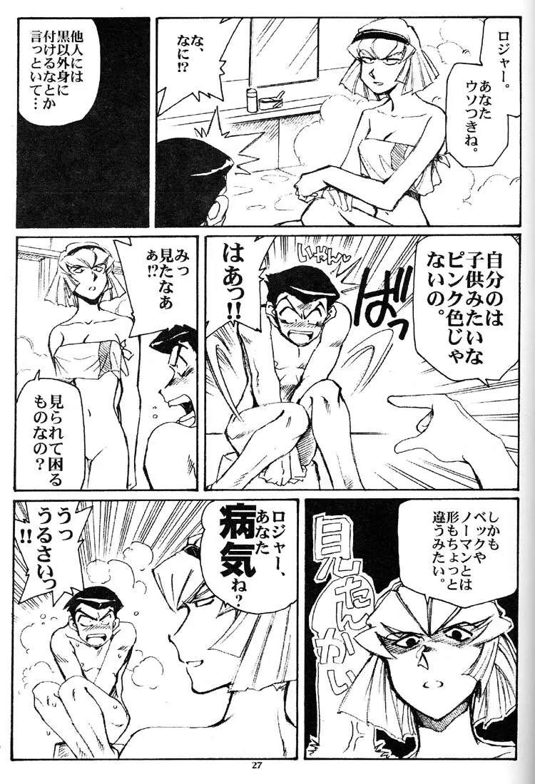 ハンドメイド不敗 Page.26
