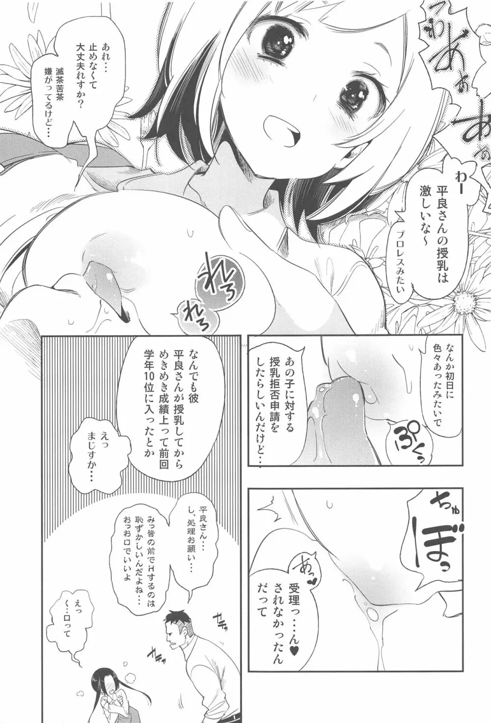 すぃーとみるくを召し上がれ2 Page.6