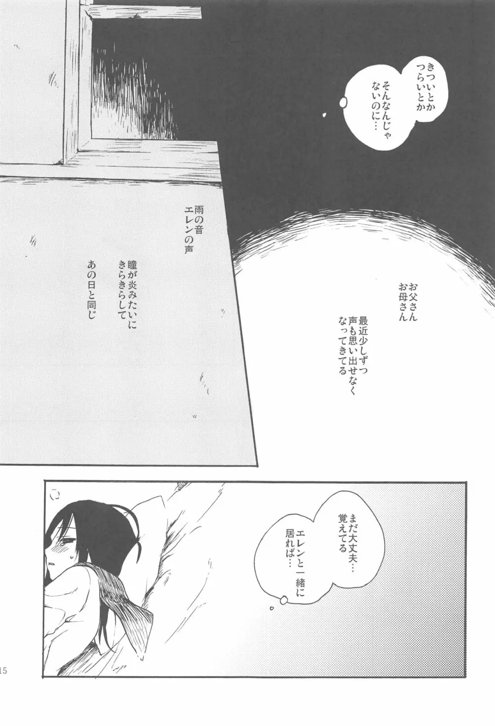 舫いの灯 Page.14