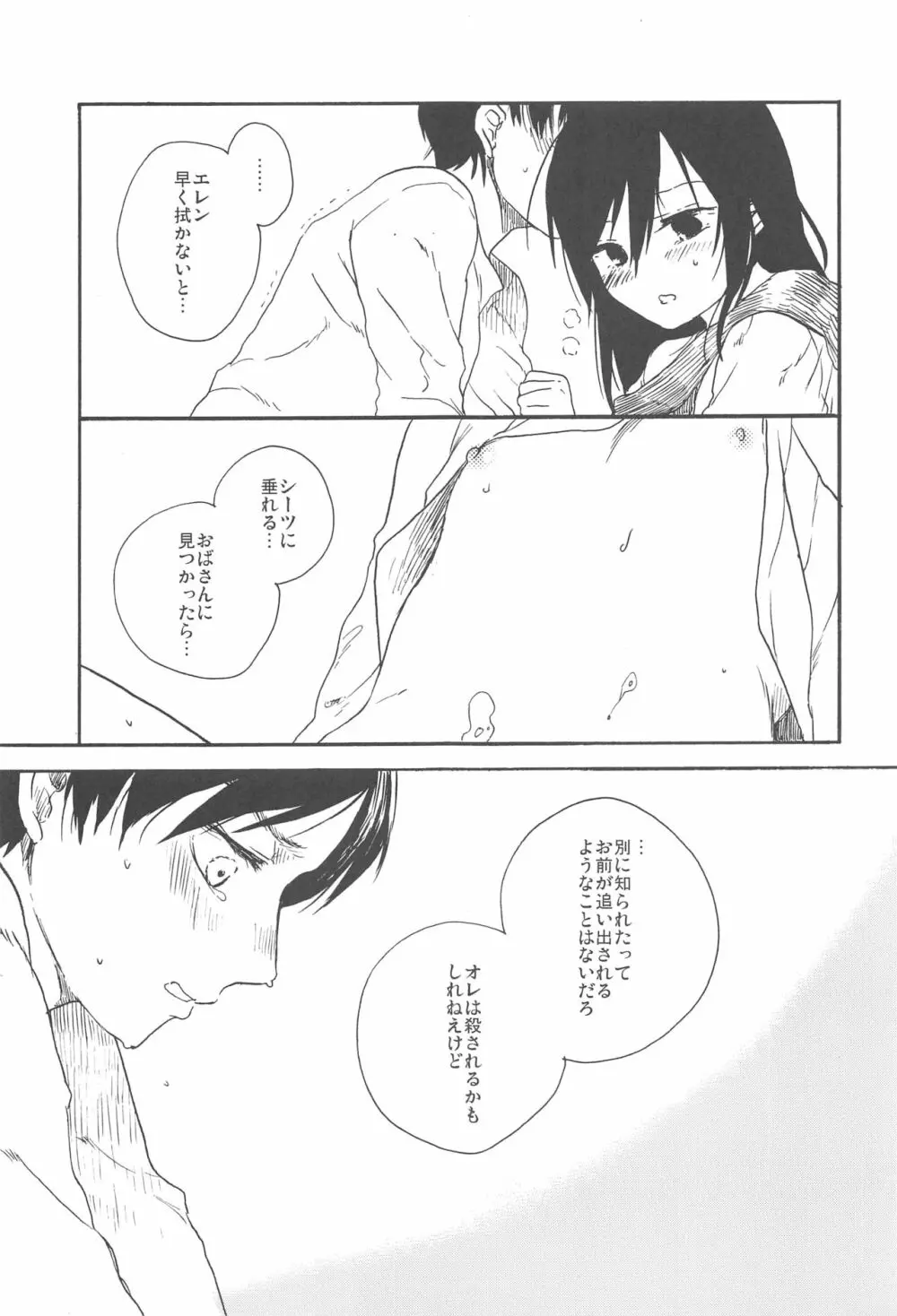 舫いの灯 Page.18
