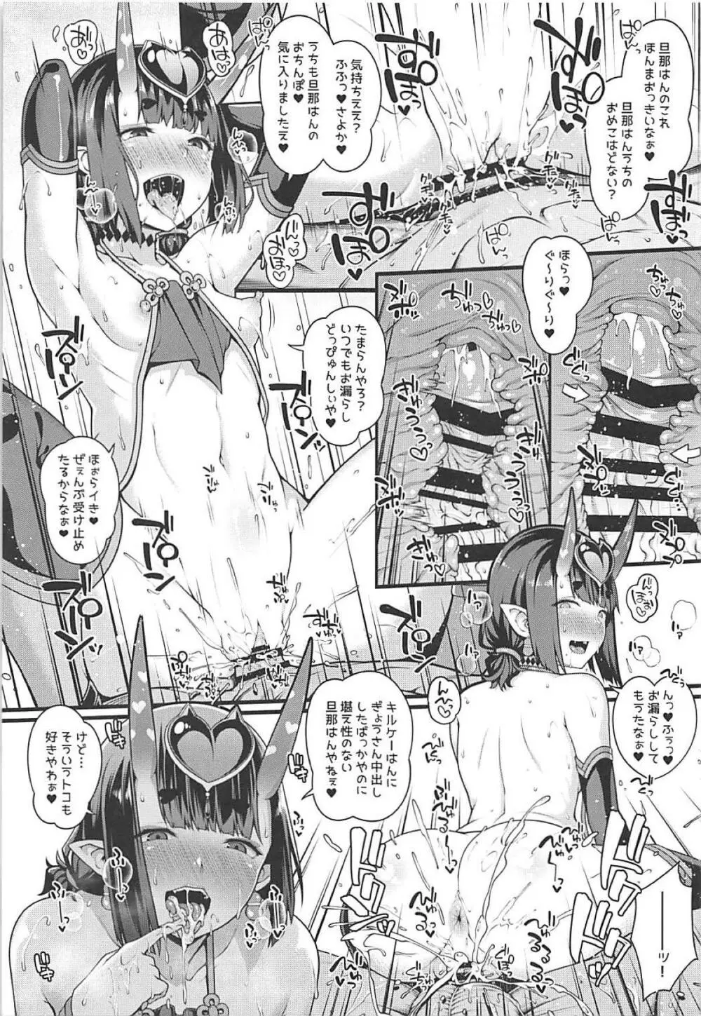 鬼と魔女の豚さんマスター搾精えっち Page.16