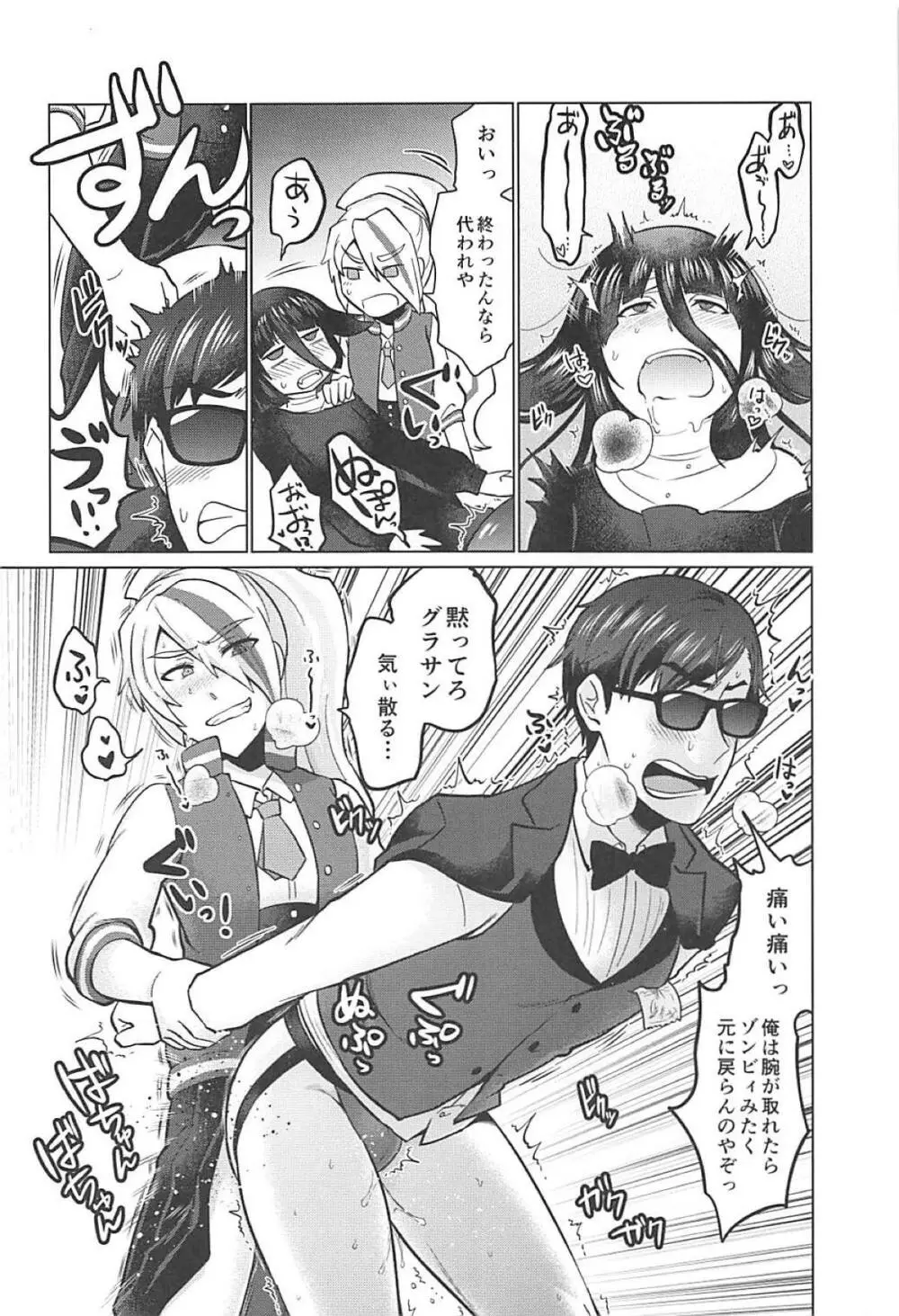 ふたなりゾンビィたちのSAGA Page.11