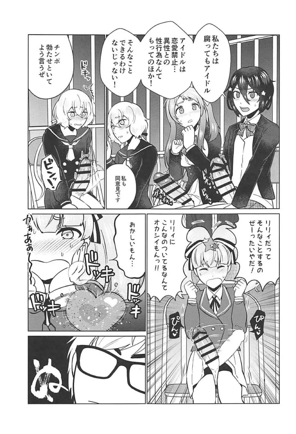 ふたなりゾンビィたちのSAGA Page.14