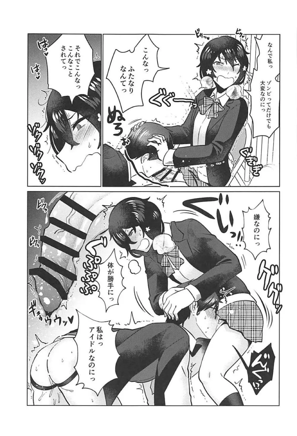ふたなりゾンビィたちのSAGA Page.22