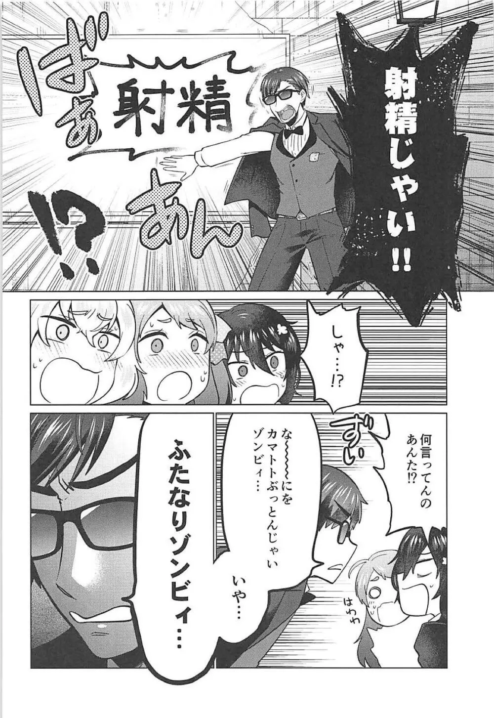 ふたなりゾンビィたちのSAGA Page.3