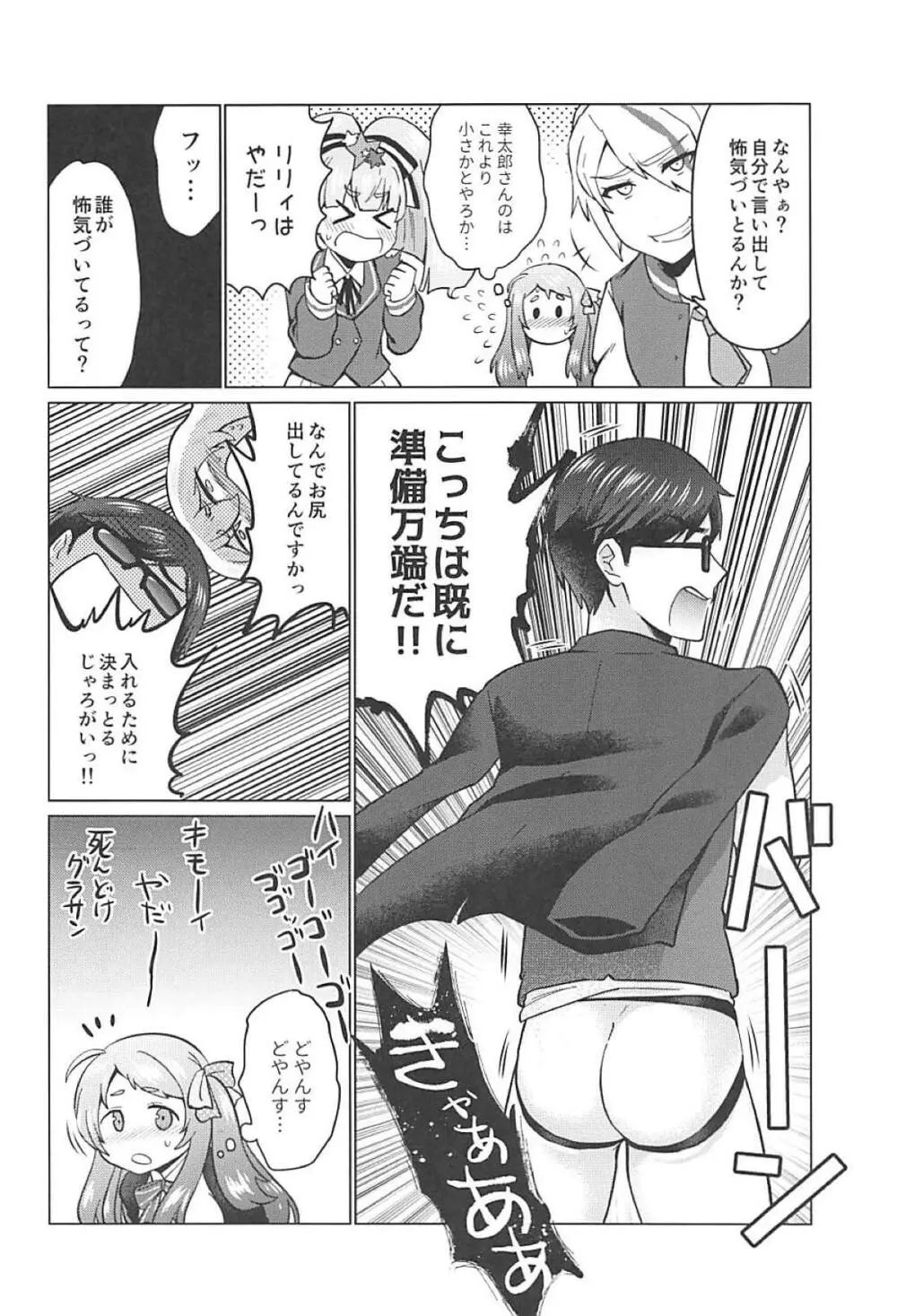 ふたなりゾンビィたちのSAGA Page.7