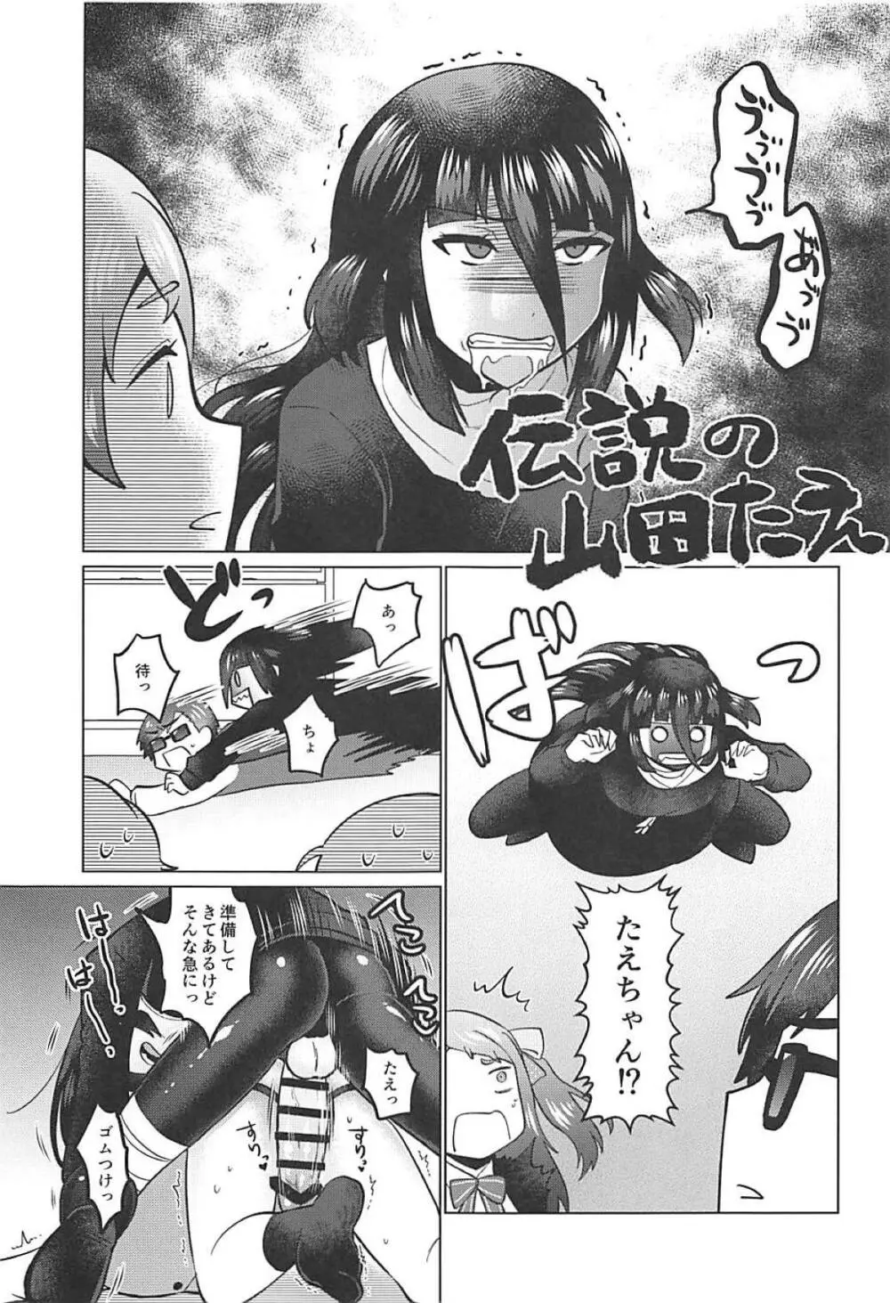 ふたなりゾンビィたちのSAGA Page.8