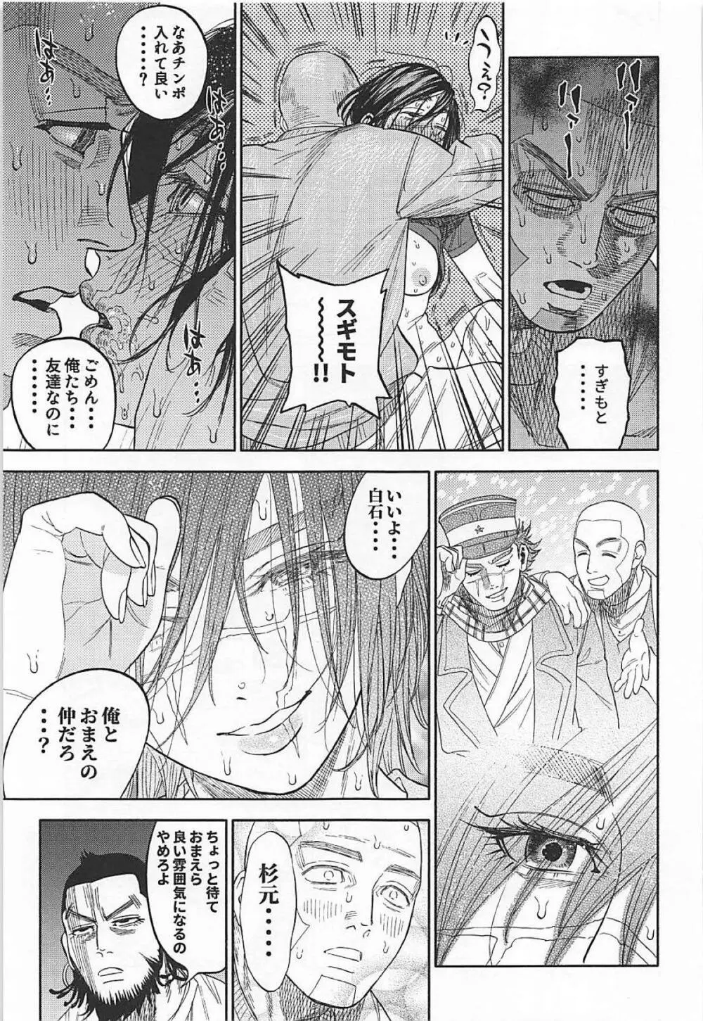 杉元♀さんとラッコ鍋しよう。 Page.18