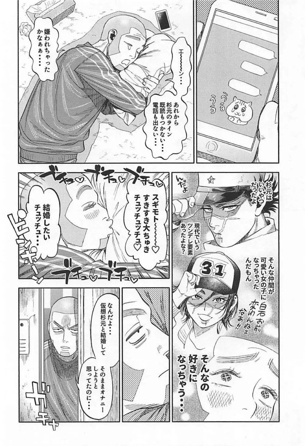 杉元♀さんとラッコ鍋しよう。 Page.35