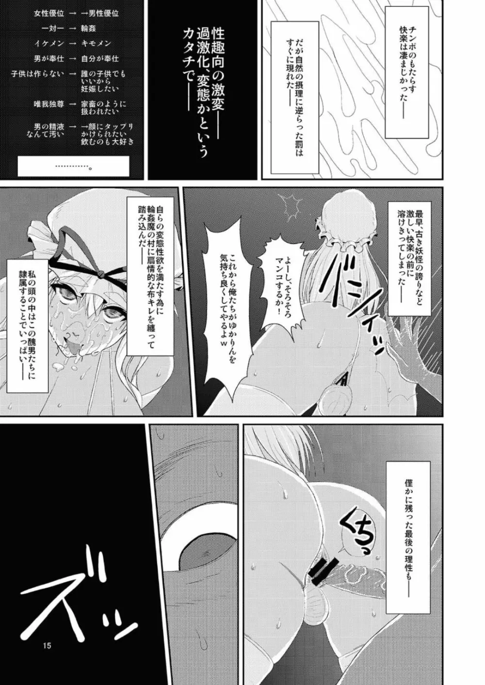 東方年増便所 -双成婆妖怪紫編- Page.15