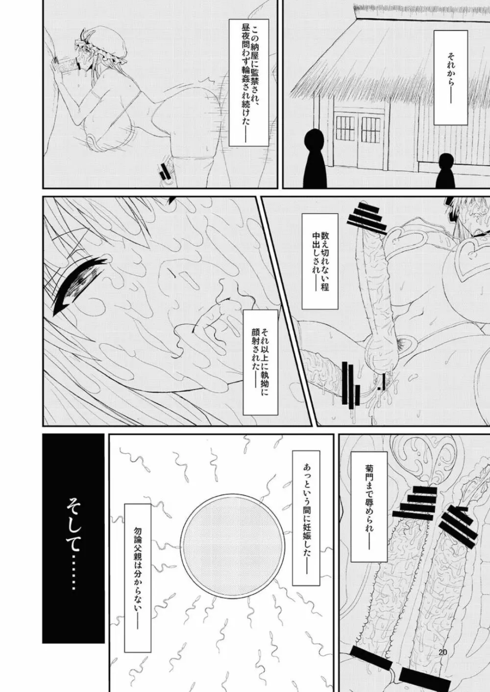 東方年増便所 -双成婆妖怪紫編- Page.20