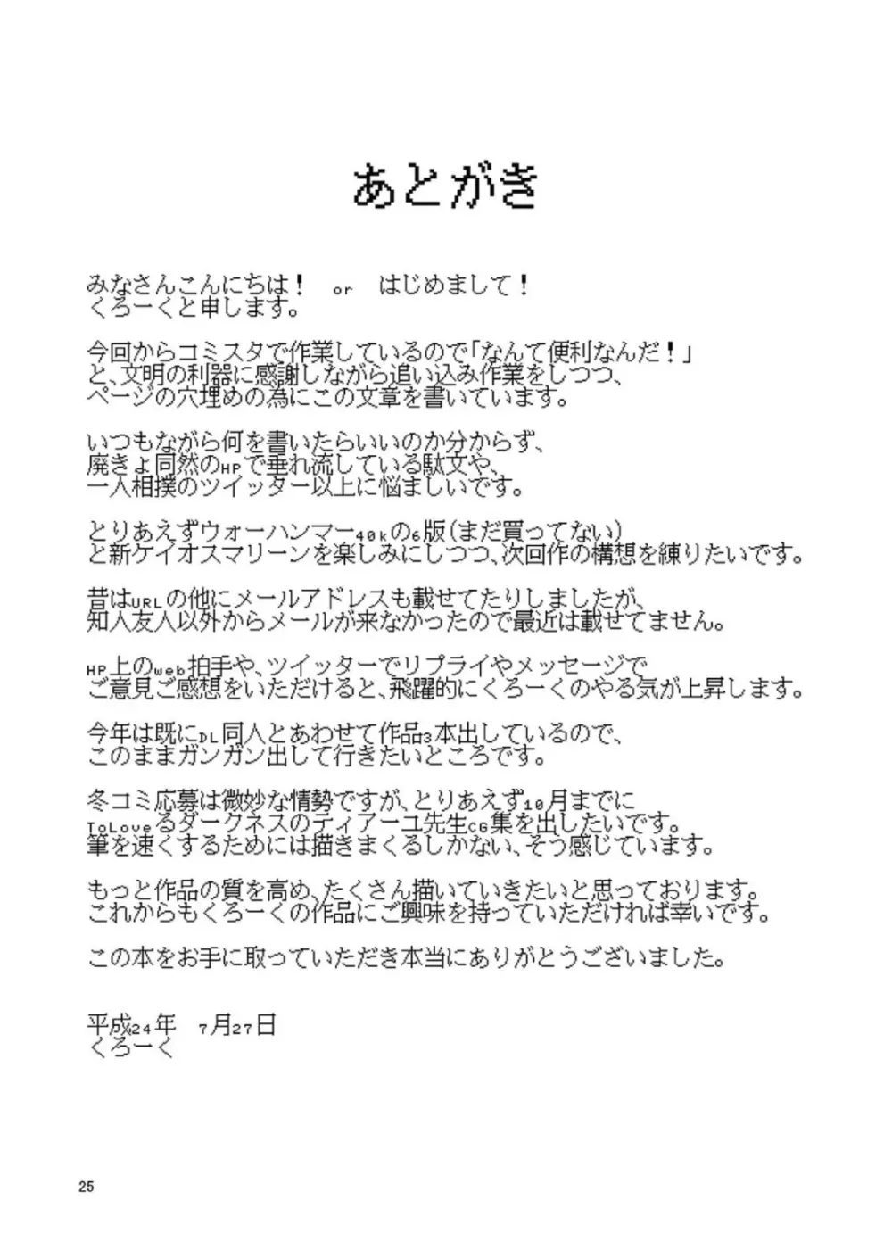 東方年増便所 -双成婆妖怪紫編- Page.25