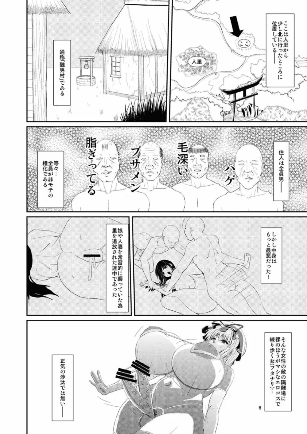 東方年増便所 -双成婆妖怪紫編- Page.6