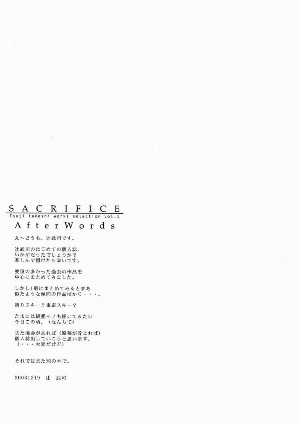 SACRIFICE Tsuji takeshi works selection vol.1 Page.43