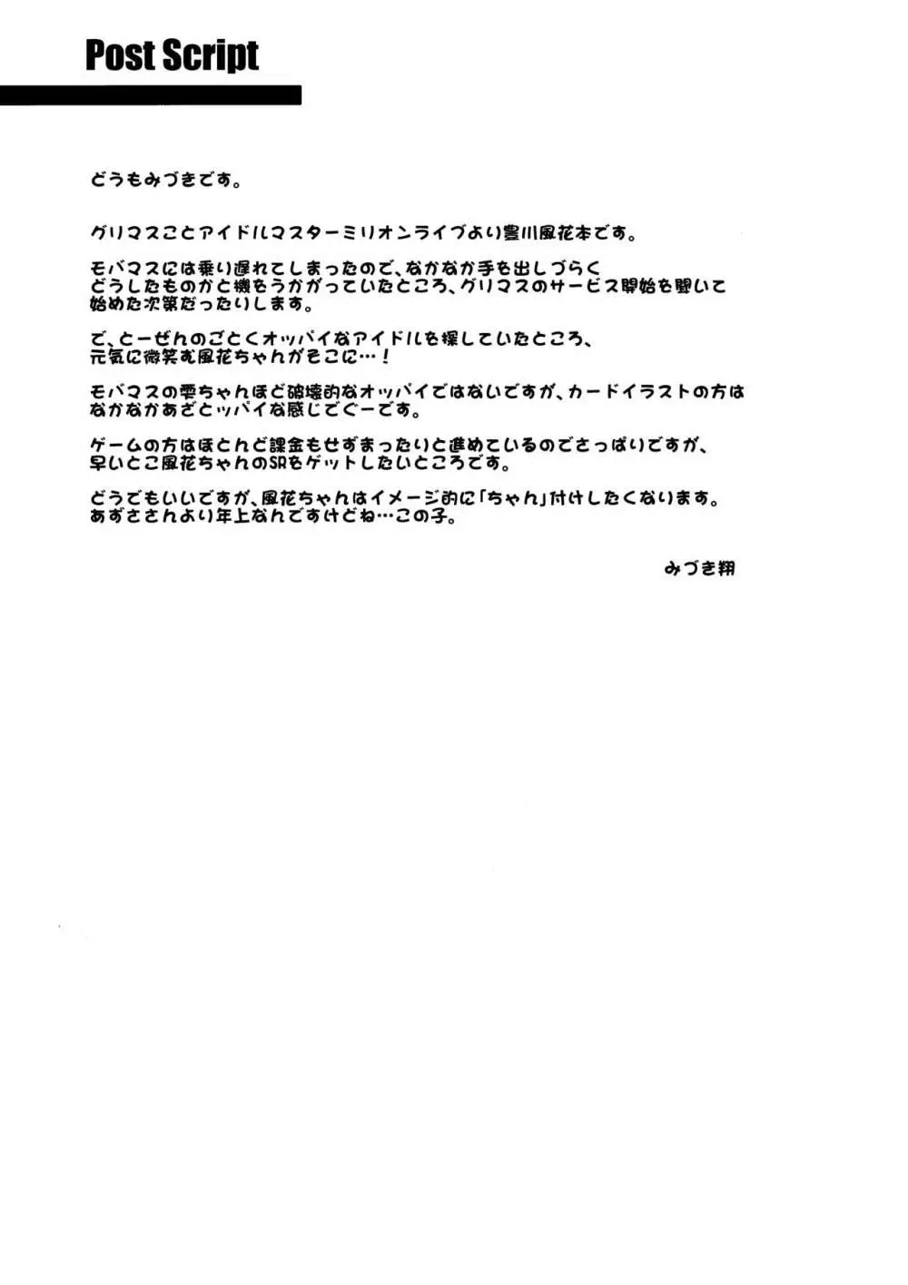豊川風花のファンが増えました! Page.24