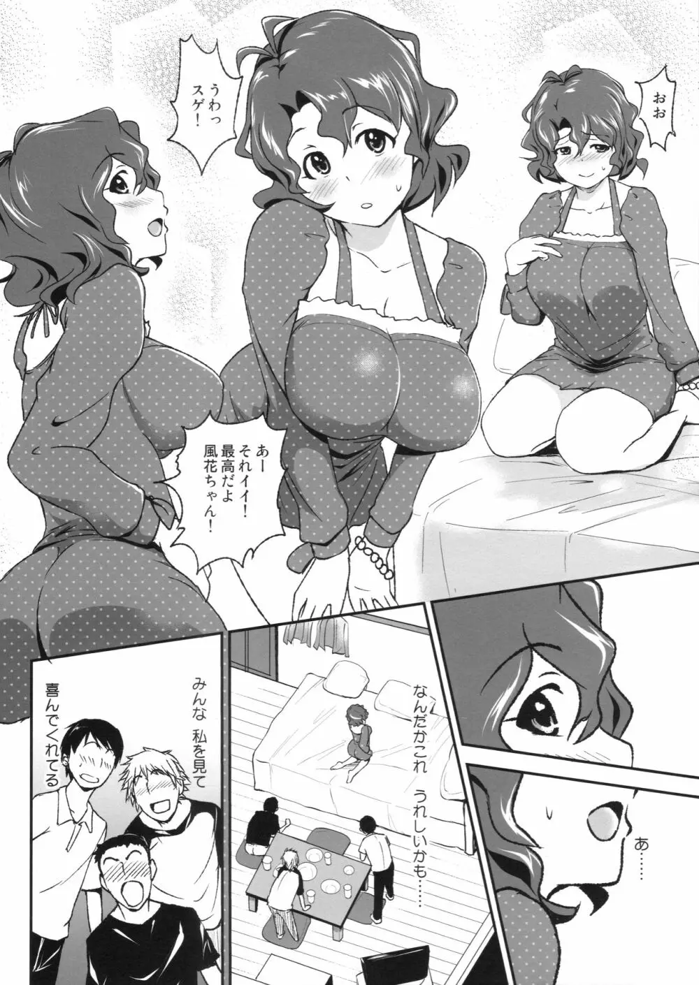 豊川風花のファンが増えました! Page.7
