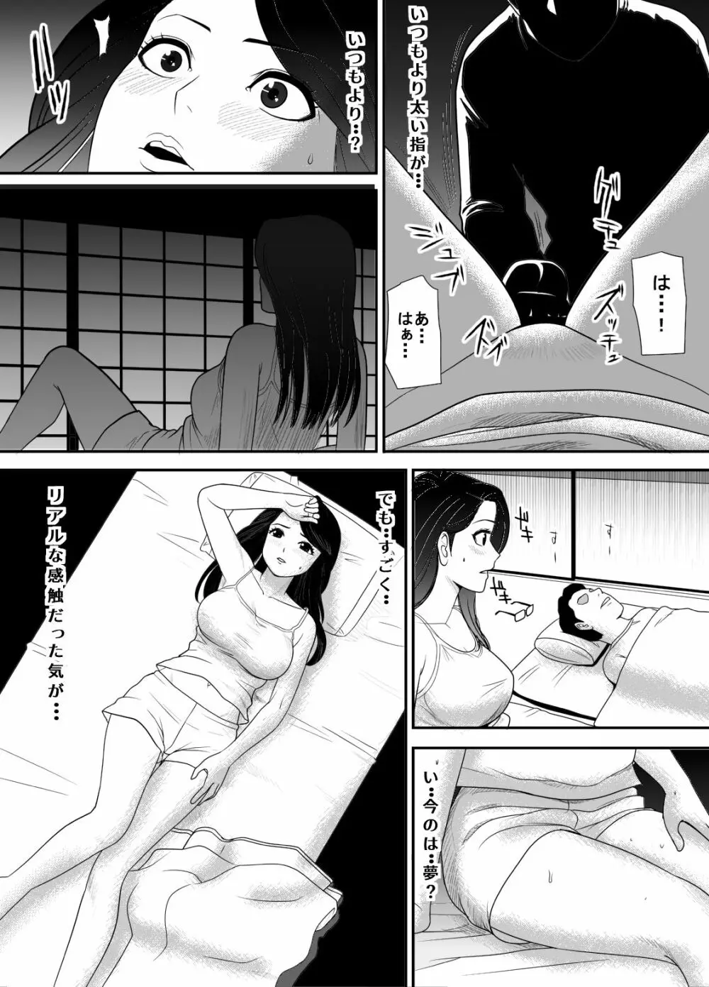 寝取り村 ～村人全員に堕とされた人妻～ Page.11