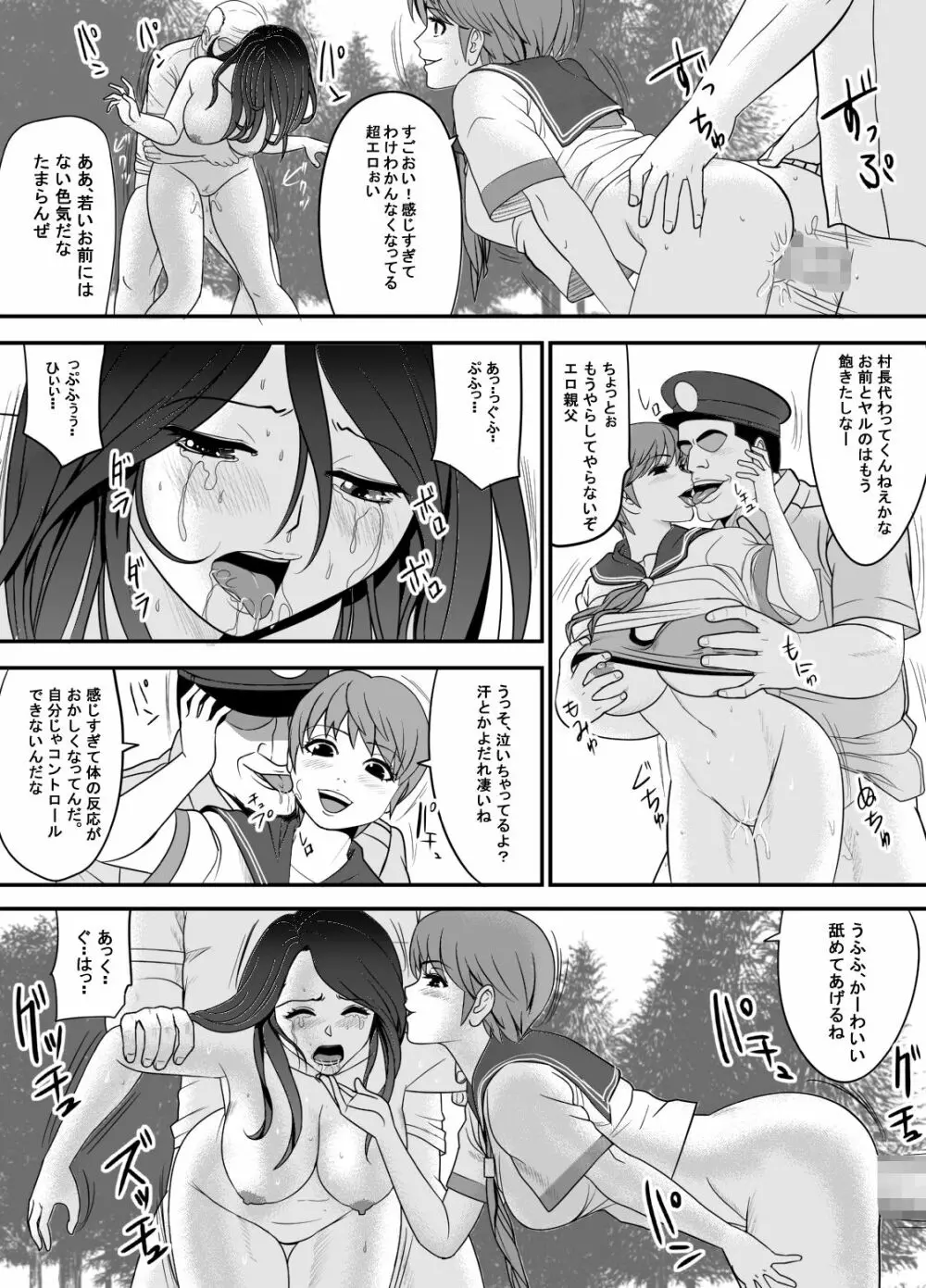 寝取り村 ～村人全員に堕とされた人妻～ Page.29