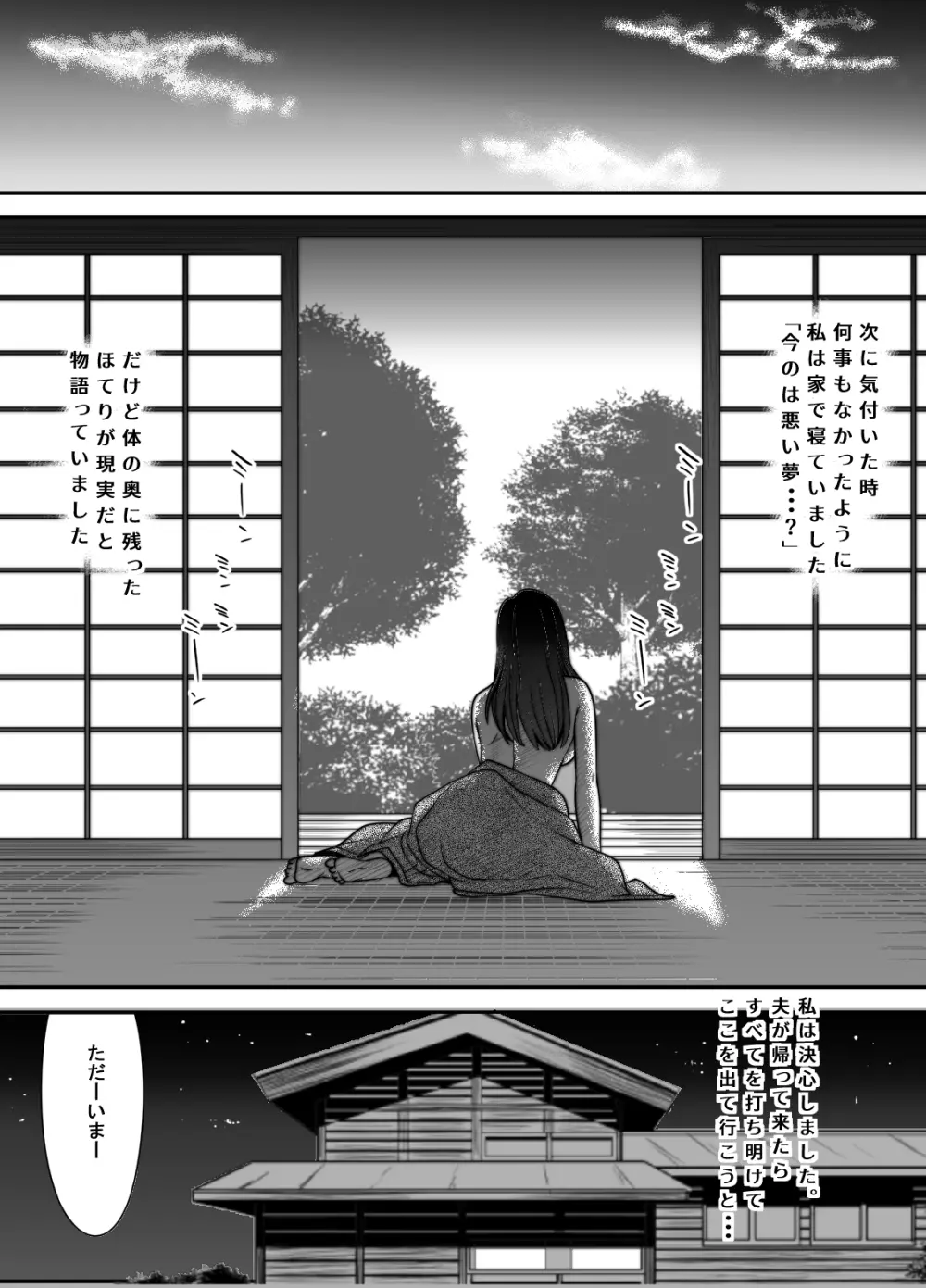 寝取り村 ～村人全員に堕とされた人妻～ Page.31