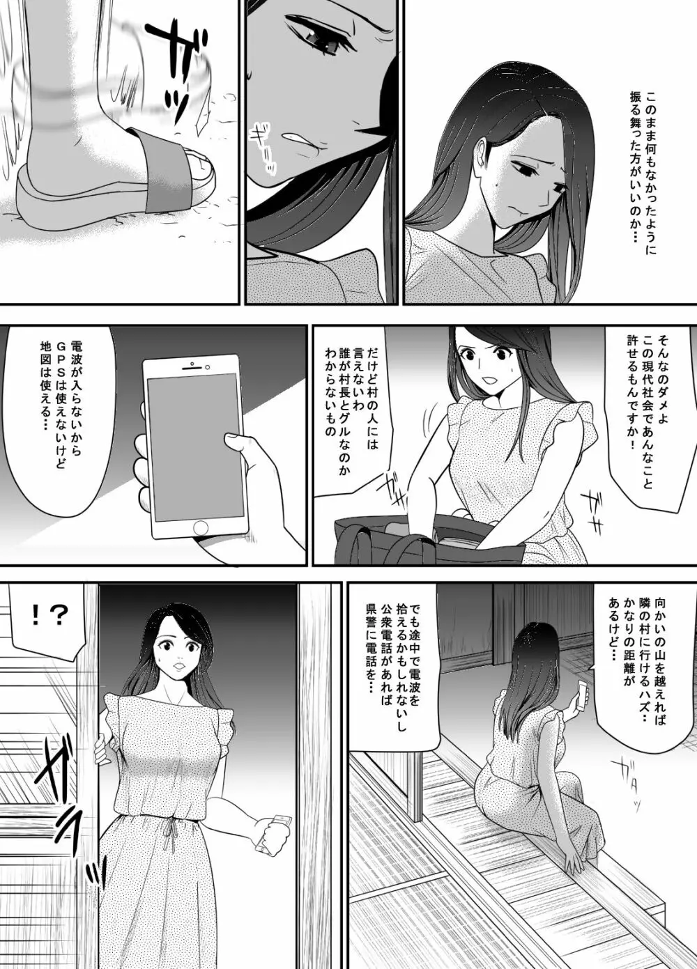 寝取り村 ～村人全員に堕とされた人妻～ Page.38