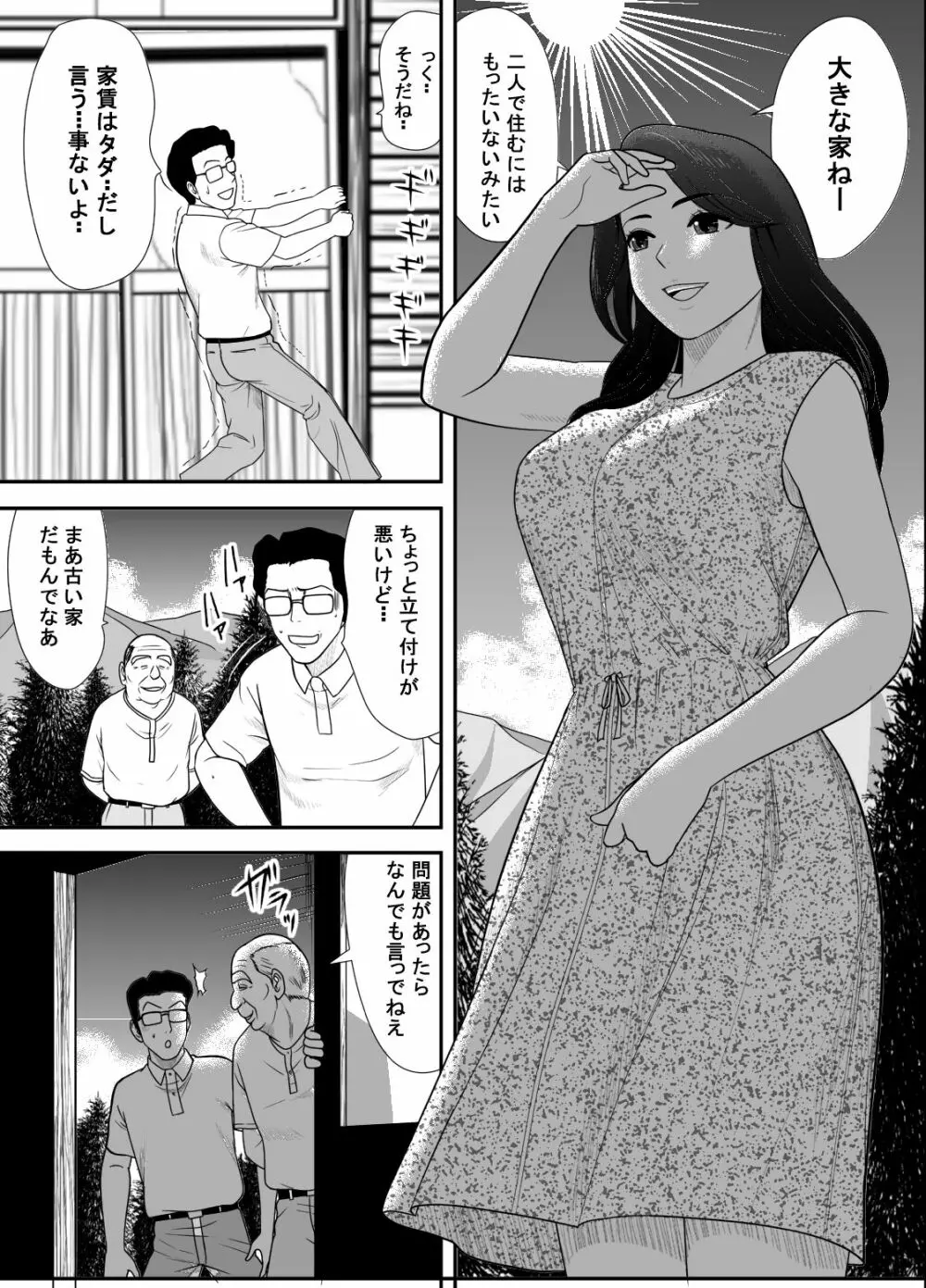 寝取り村 ～村人全員に堕とされた人妻～ Page.4