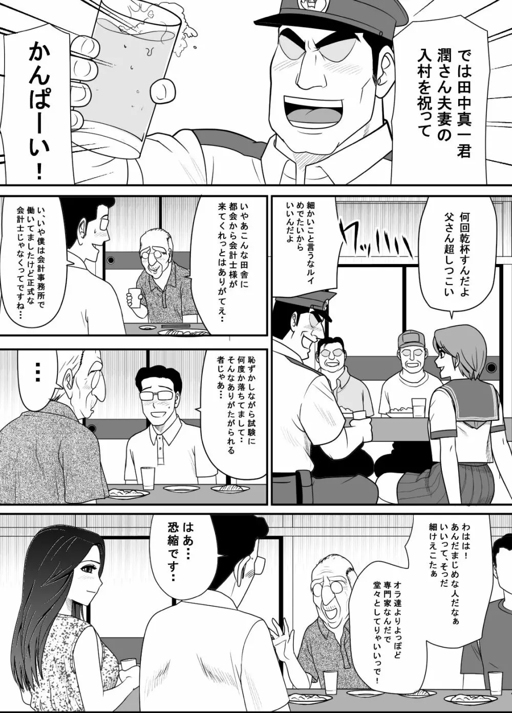 寝取り村 ～村人全員に堕とされた人妻～ Page.6