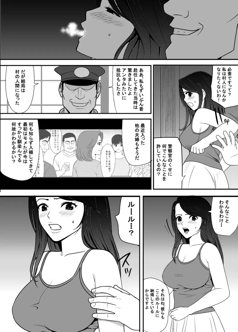 寝取り村 ～村人全員に堕とされた人妻～ Page.61