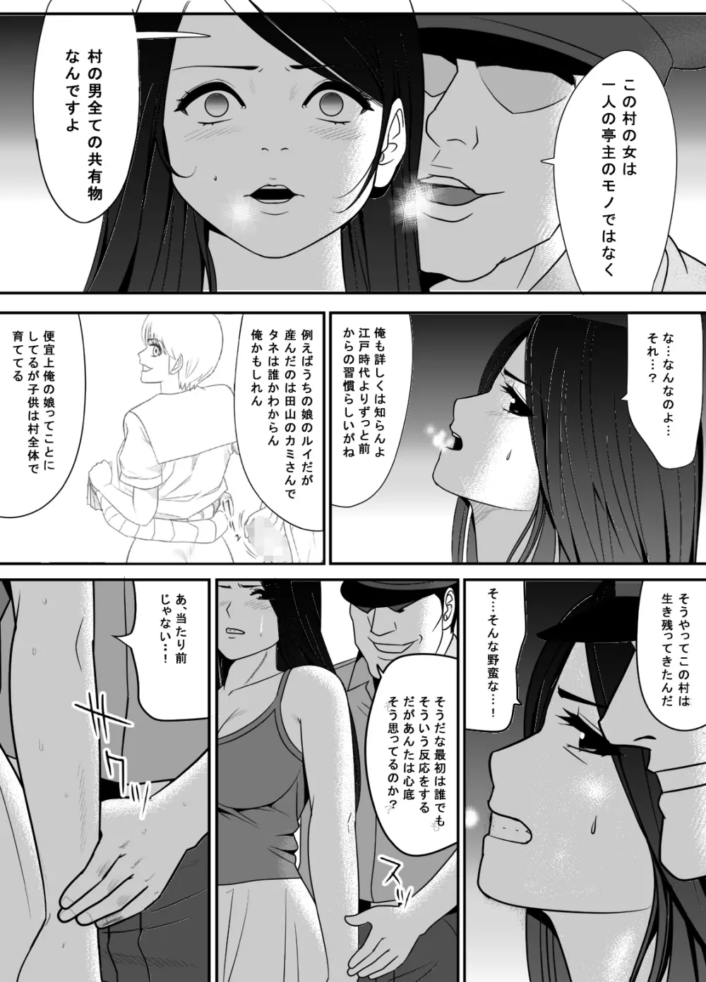 寝取り村 ～村人全員に堕とされた人妻～ Page.62