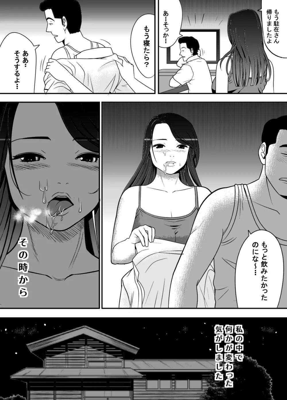 寝取り村 ～村人全員に堕とされた人妻～ Page.68