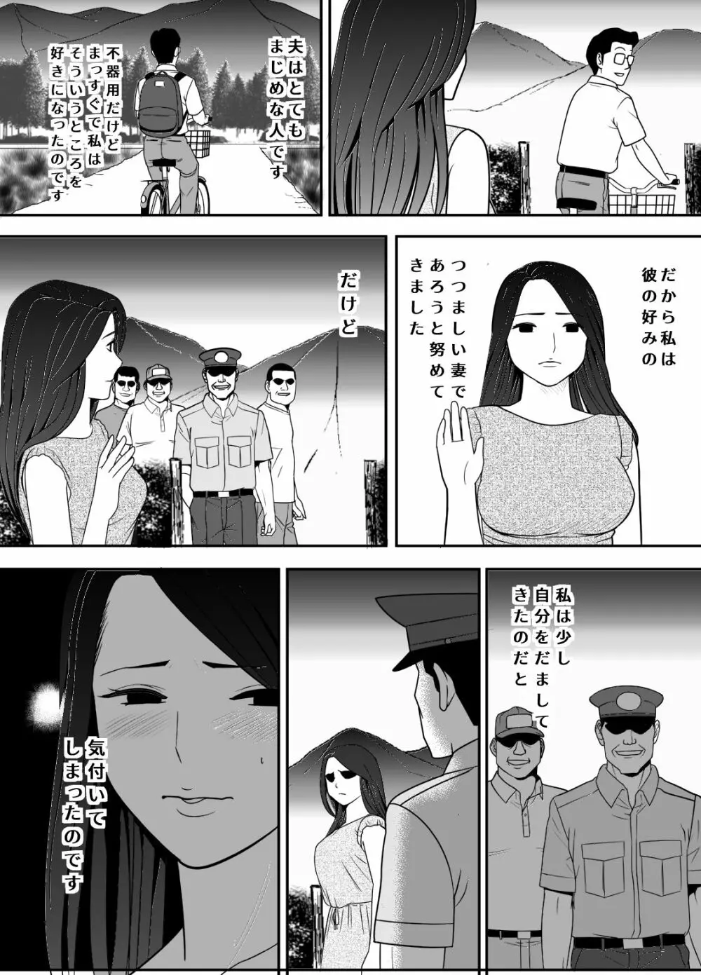 寝取り村 ～村人全員に堕とされた人妻～ Page.69