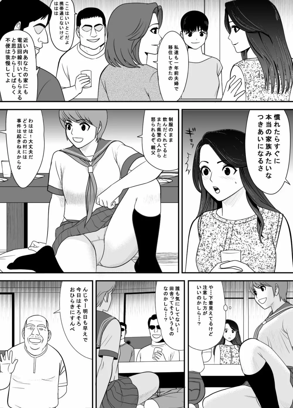 寝取り村 ～村人全員に堕とされた人妻～ Page.7