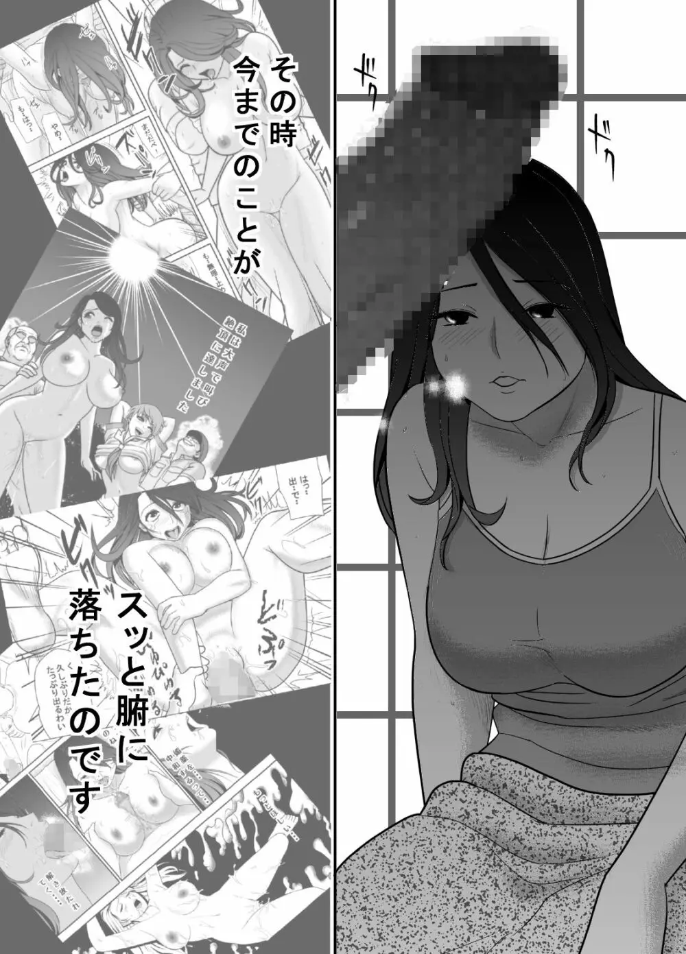 寝取り村 ～村人全員に堕とされた人妻～ Page.87