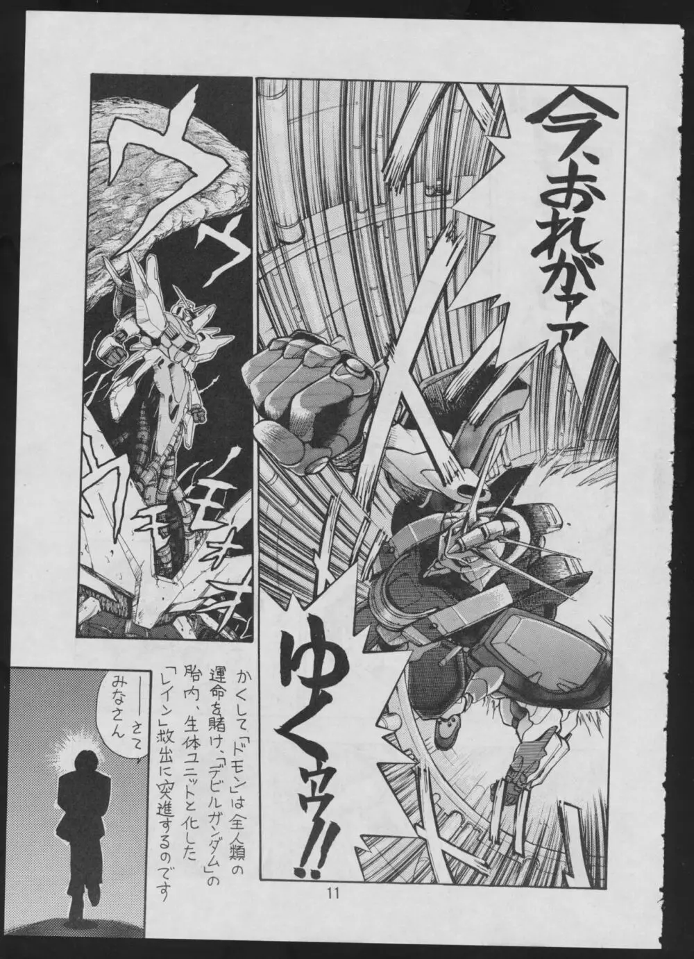 コミック 電撃犬王 2 Page.13