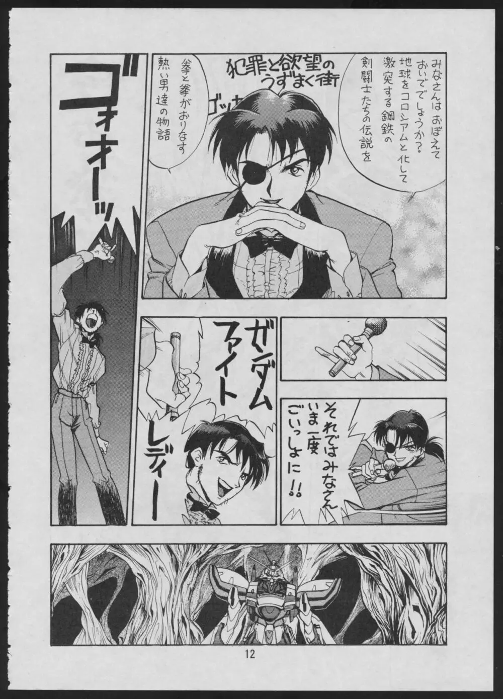 コミック 電撃犬王 2 Page.14