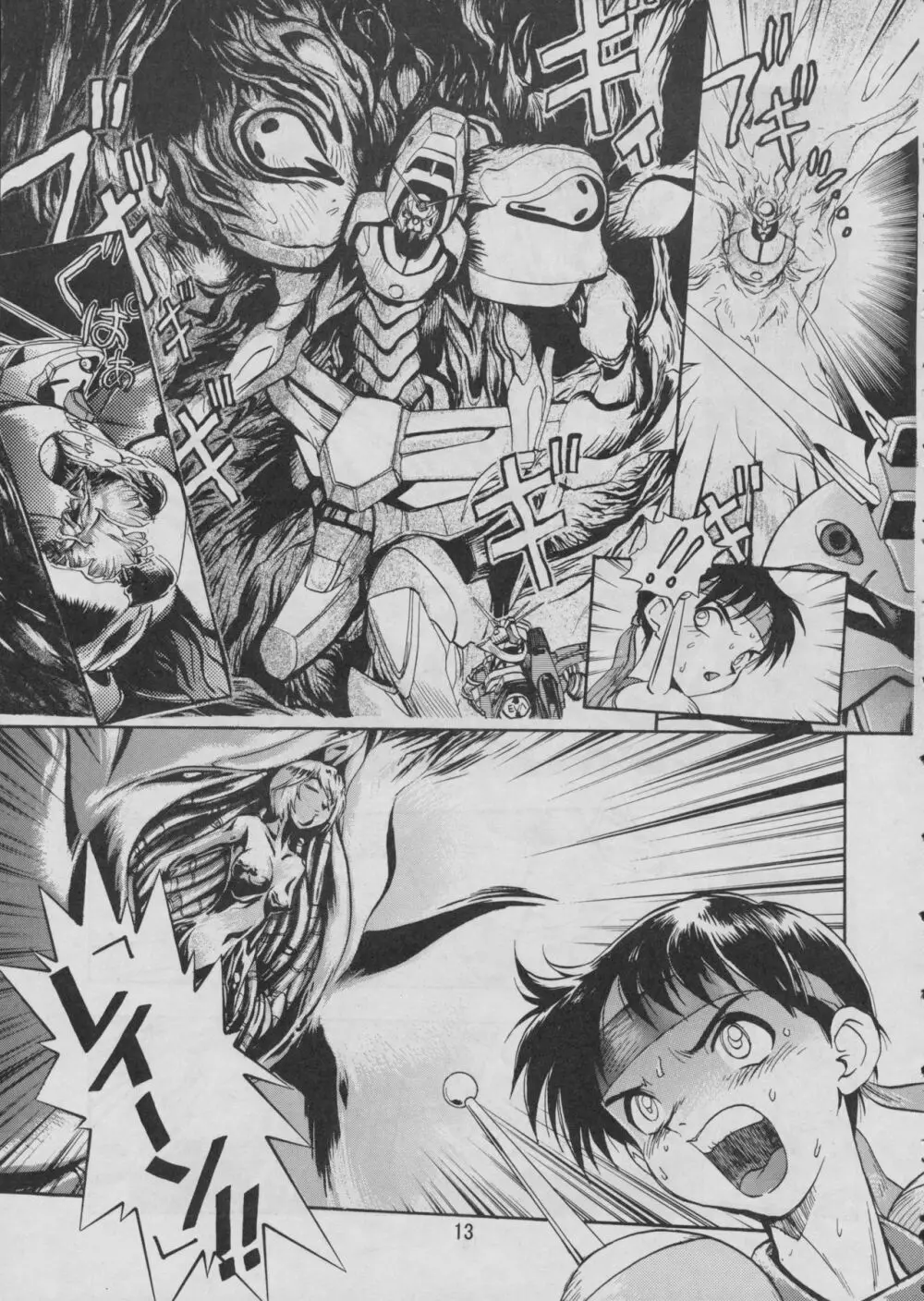 コミック 電撃犬王 2 Page.15