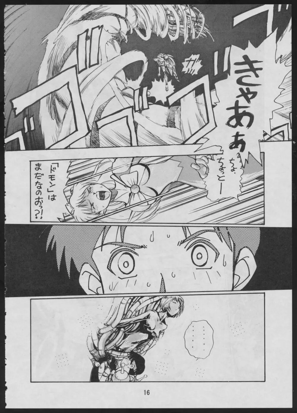コミック 電撃犬王 2 Page.18