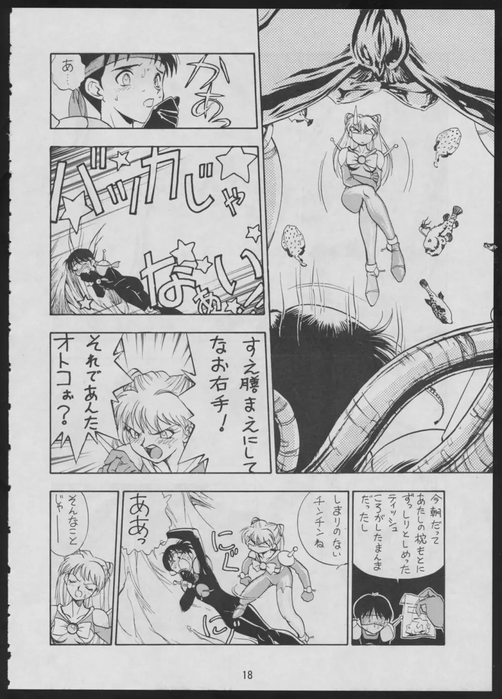 コミック 電撃犬王 2 Page.20