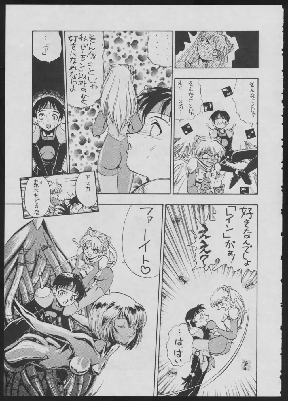 コミック 電撃犬王 2 Page.21