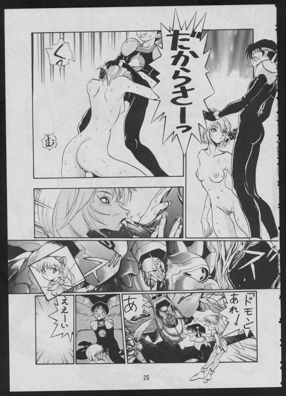 コミック 電撃犬王 2 Page.27