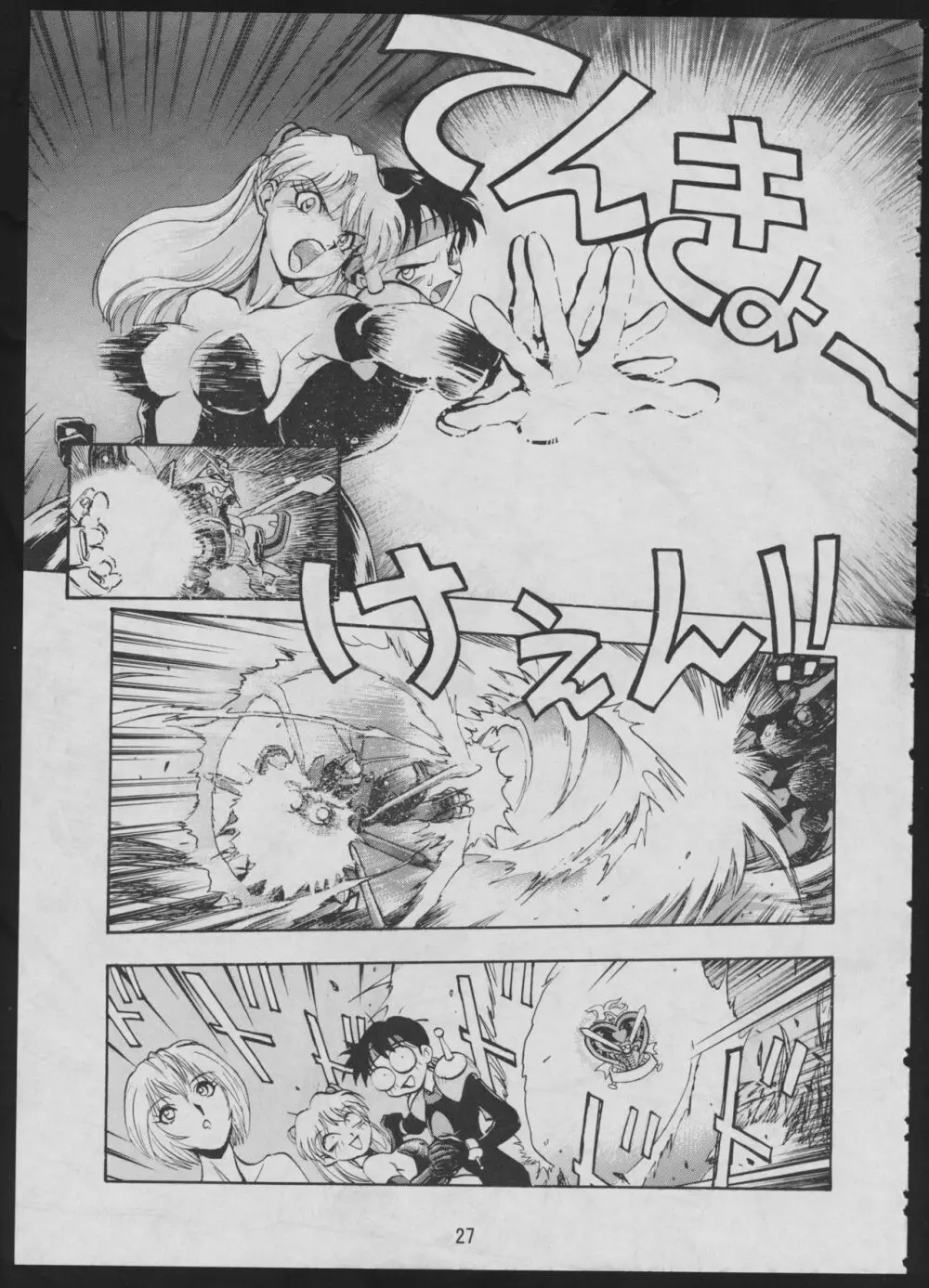 コミック 電撃犬王 2 Page.29