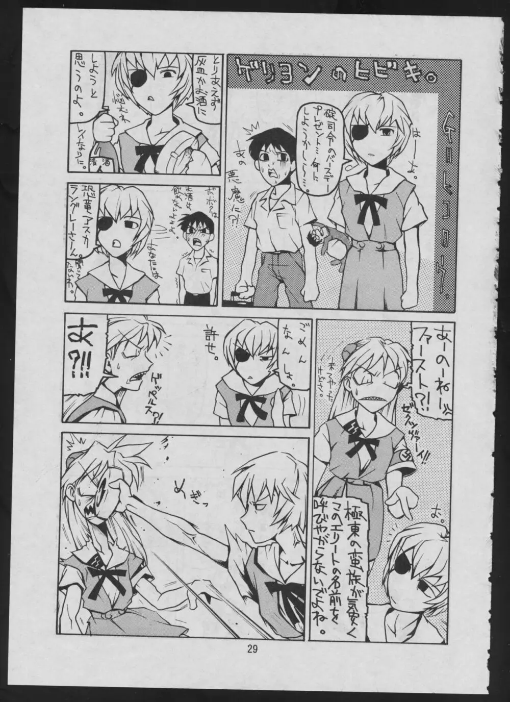 コミック 電撃犬王 2 Page.31