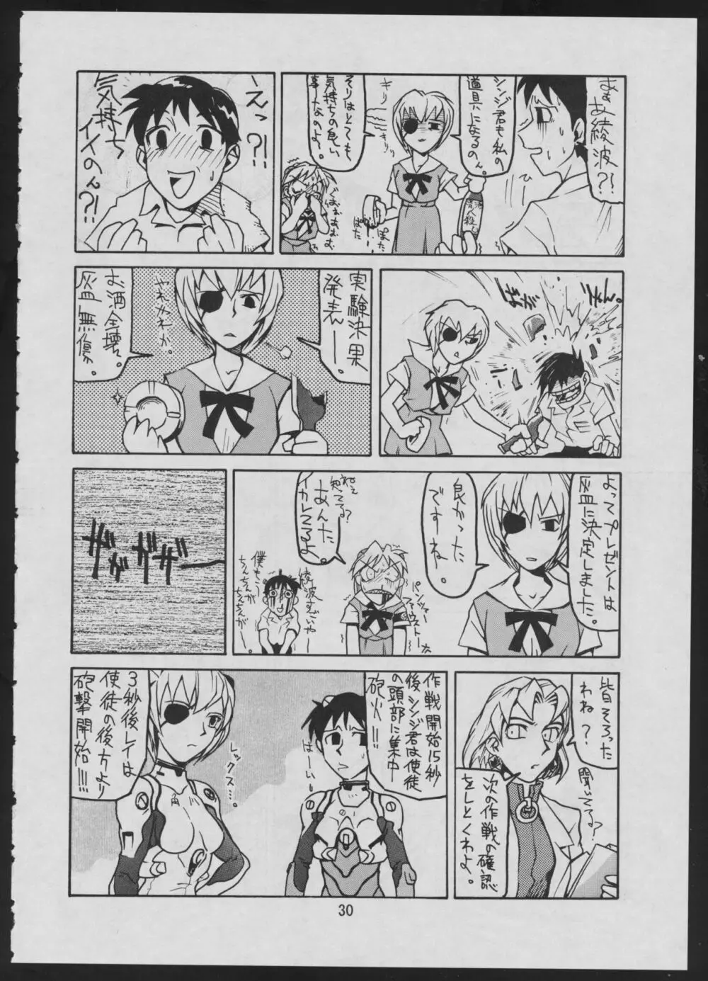 コミック 電撃犬王 2 Page.32