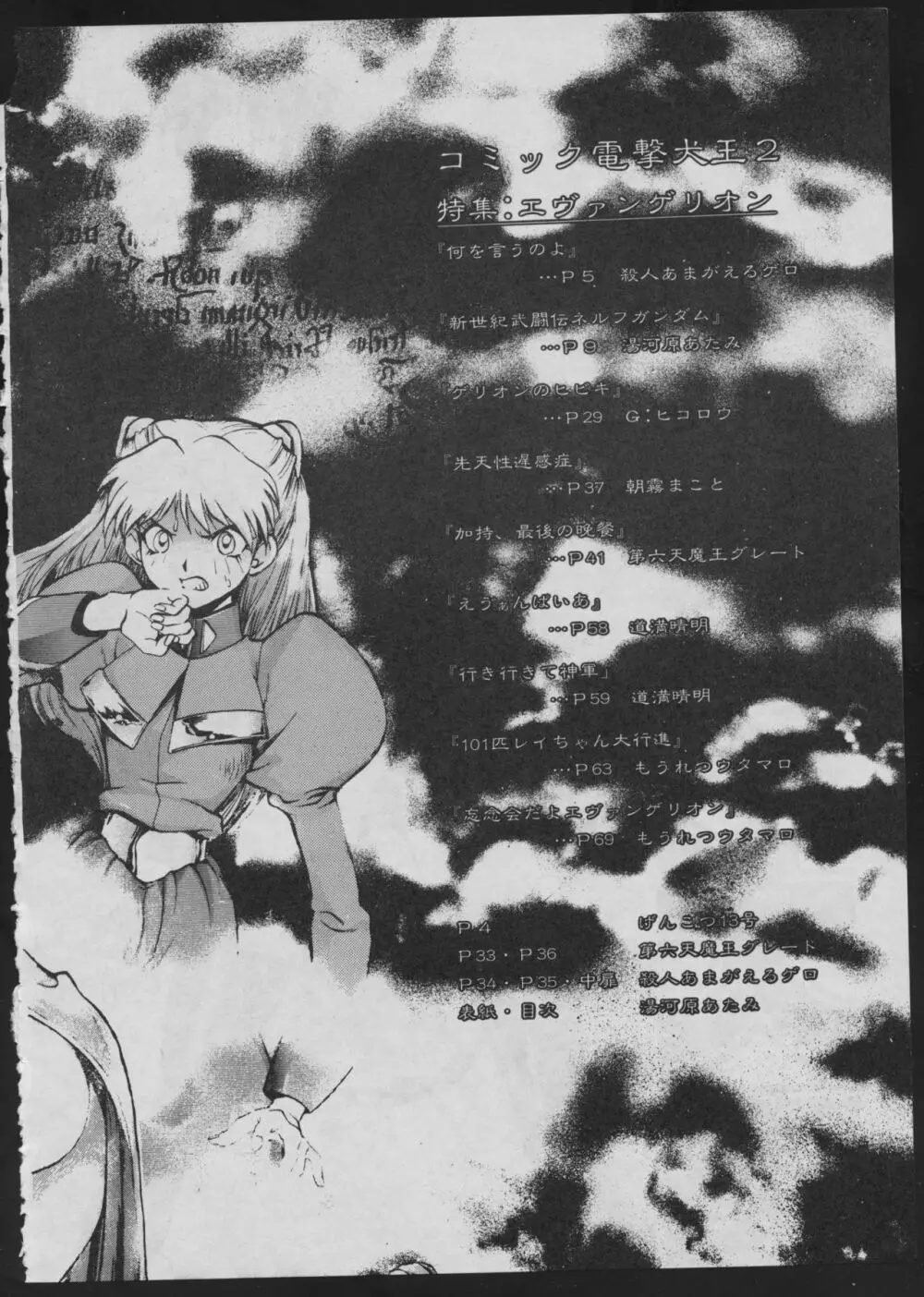 コミック 電撃犬王 2 Page.4