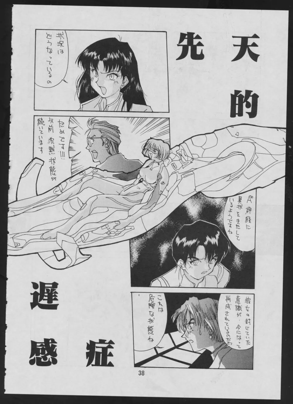 コミック 電撃犬王 2 Page.40